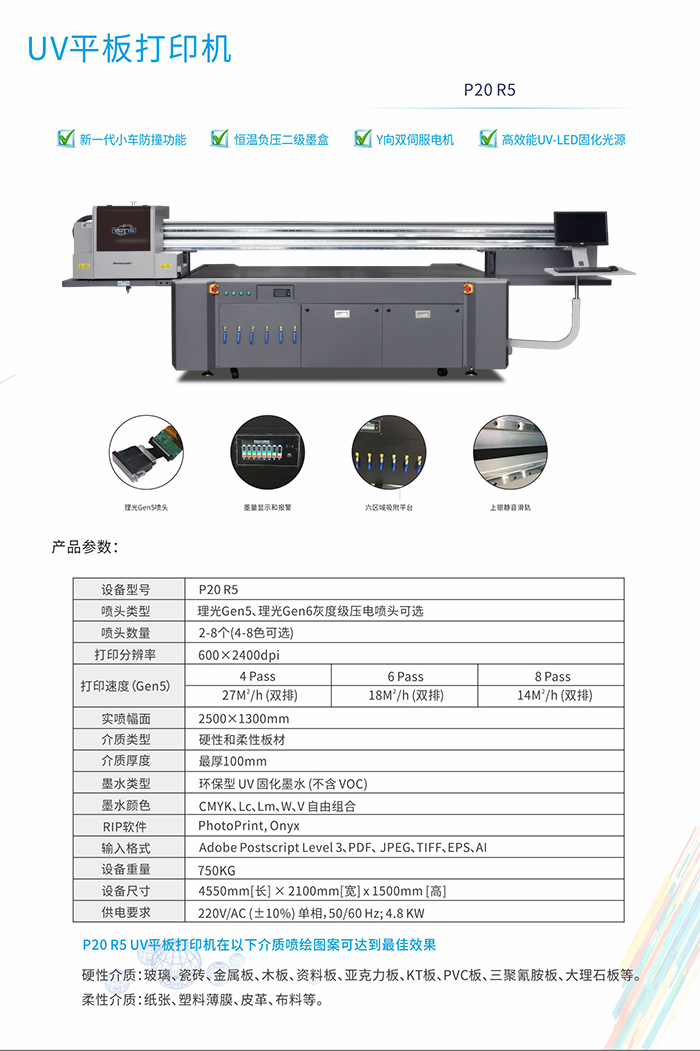 P20 uv平板打印機